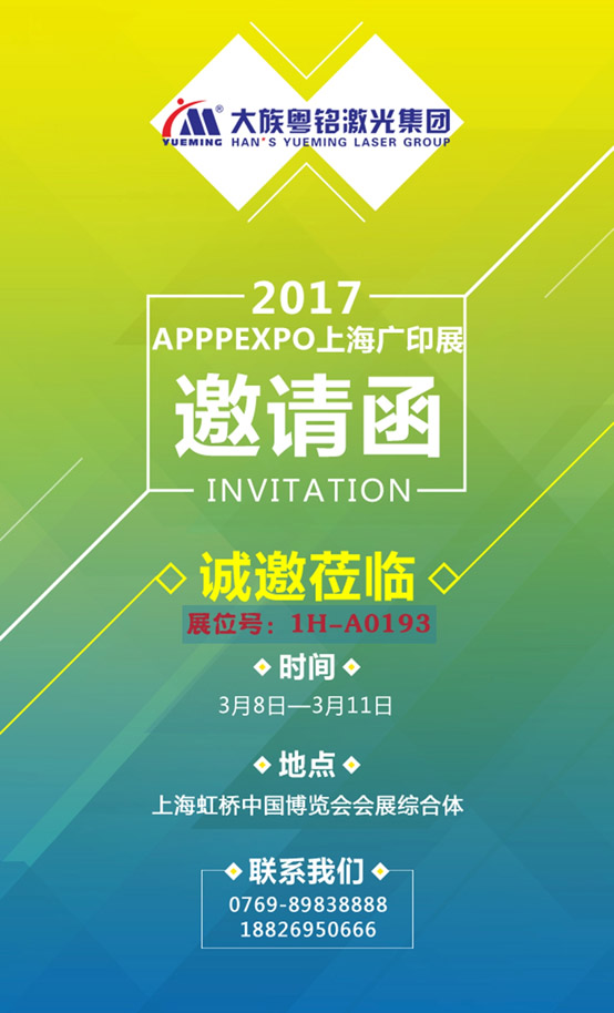 2017上海国际广告技术设备展览会